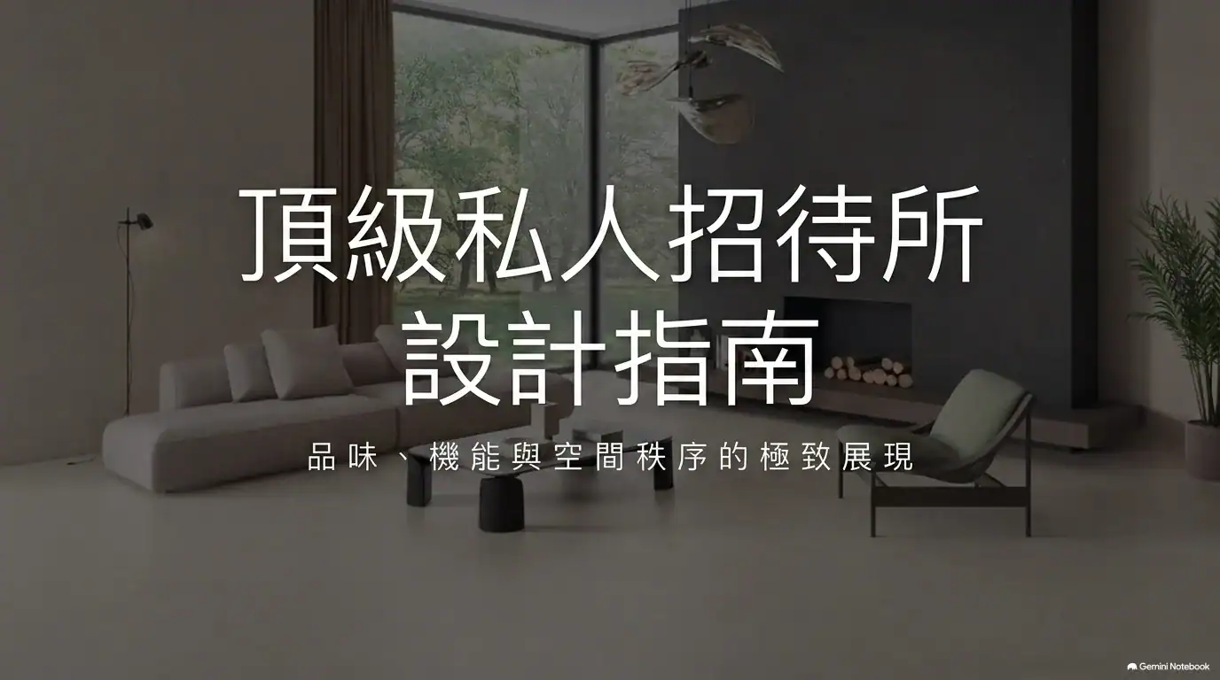 招待所設計
