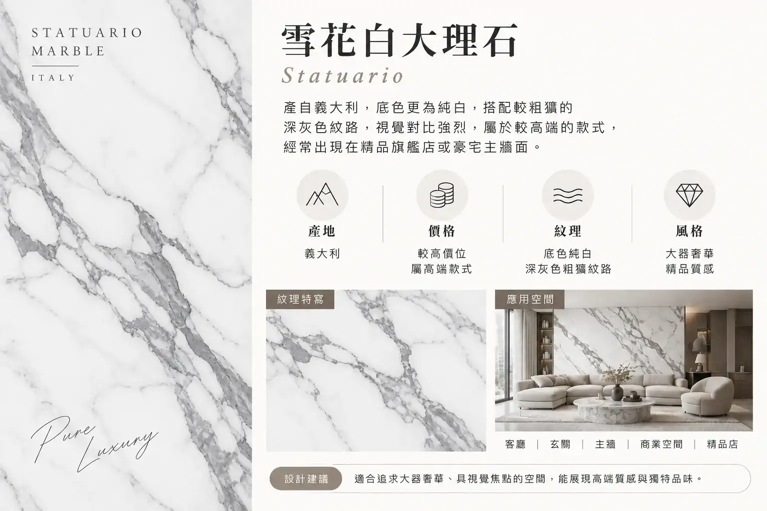 雪花白大理石(Statuario)