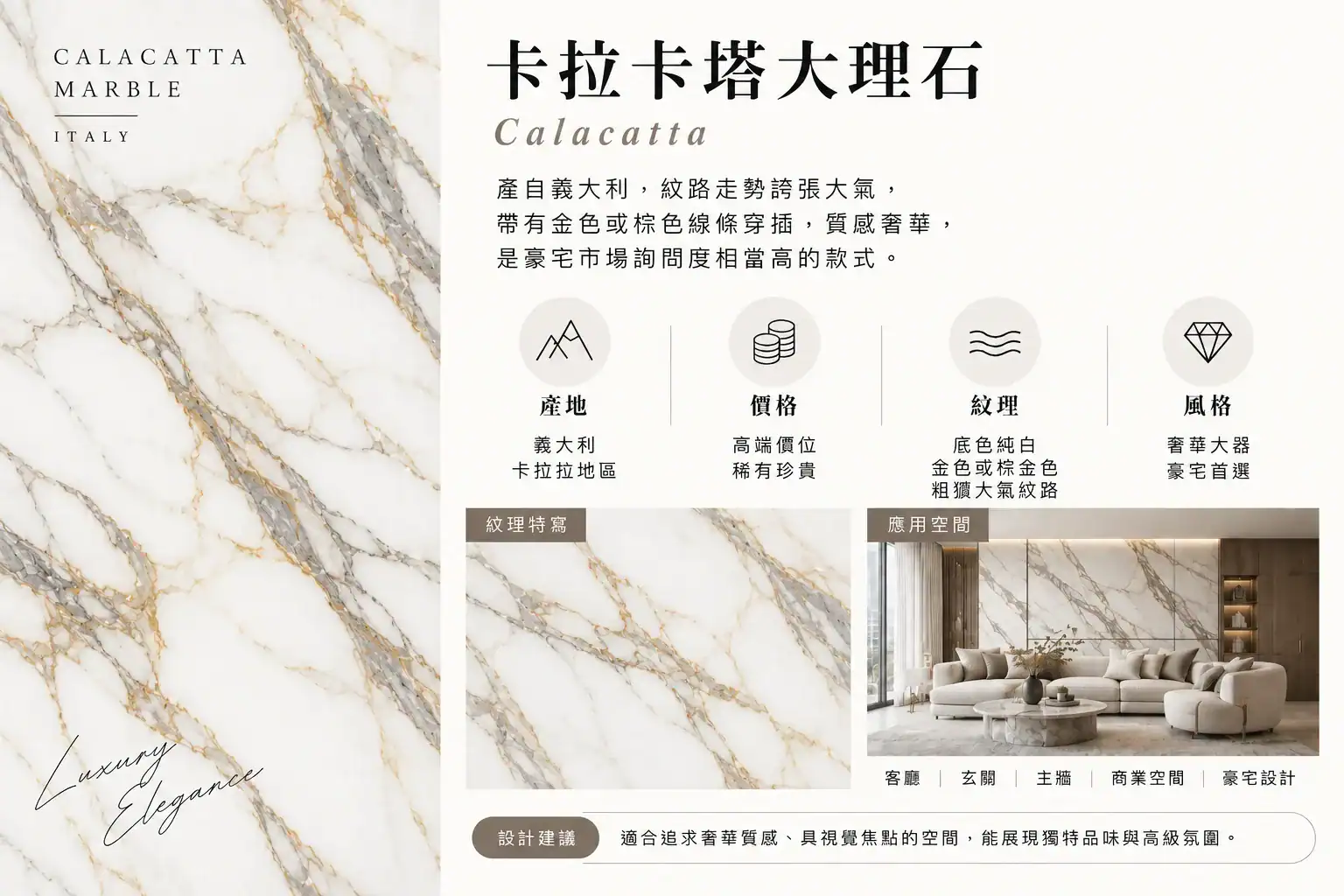 卡拉卡塔大理石(Calacatta)