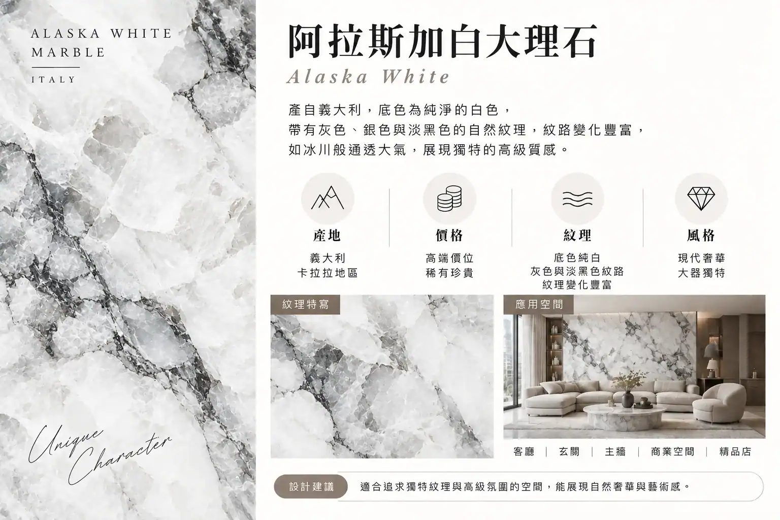阿拉斯加白大理石